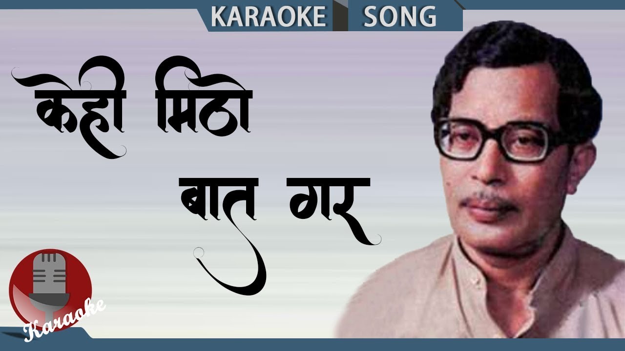 Kehi Mitho Baat Gara - Narayan Gopal